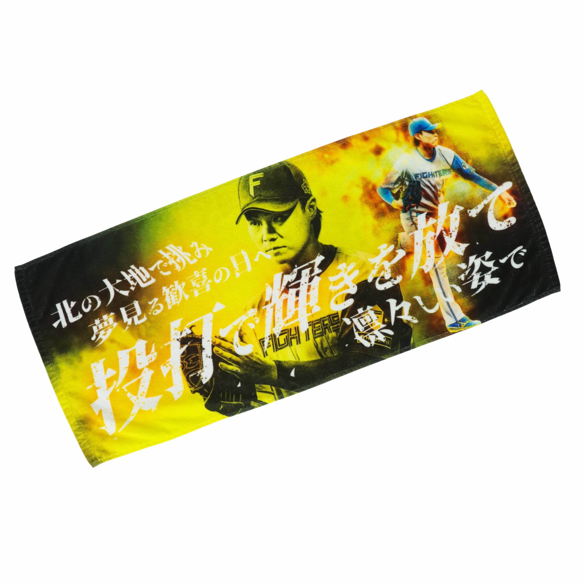 2026年】応援歌フェイスタオル 山﨑 福也 #18